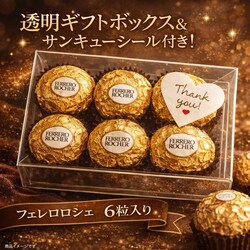 �t�F���� ���V�F Ferrero Rocher �`���R���[�g 6�� �����M�t�g�{�b�N�X �T���L���[�V�[���t�� �o�����^�C�� �M�t�g ���b�s���O �ς� �o�����^�C���`���R �v���[���g �v�`�M�t�g �X�C�[�c ���َq ���킢�� ���Ԃ� ���z�� ���肪�Ƃ� �`���R � (�H�i�t�F����G6)��