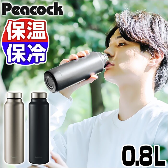 水筒 保冷 保温 通販 スクリュー マグボトル 800ml 0.8L 直飲み