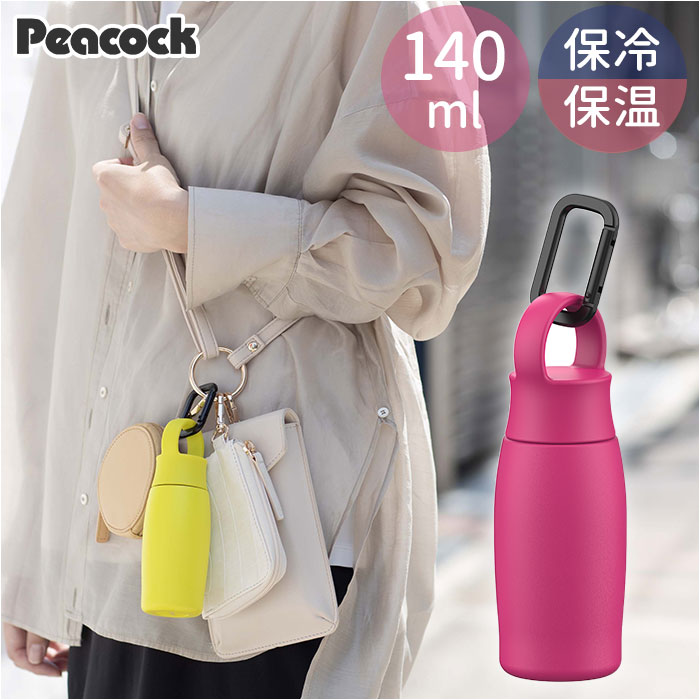 レモン ピーコック Peacock 水筒 AKP-14 通販 ワンマイルボトル 140ml