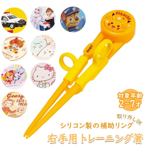トミカとトム お箸 子供用 通販 おはし おけいこ 持ち方 キッズ 子供 トレーニング 矯正箸 練習 子供用お箸 スケーター キャラクター 右手用 しつけ箸 女の子 男の子_0