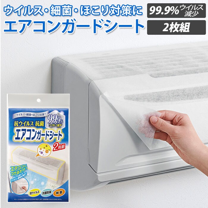 �G�A�R�� �t�B���^�[ �\�邾�� �ʔ� �G�A�R���K�[�h�V�[�g 2���g �R�E�C���X���H �z�R���h�~ �h�L �R�� COGIT �R�W�b�g ���K��� �E�C���X�΍� �׋� ���ۉ��H ������� �ȒP �ق���悯 ��