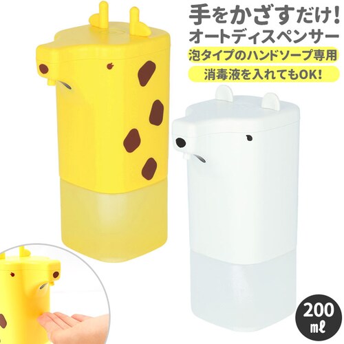 ハンドソープ ディスペンサー 自動 泡 通販 オートディスペンサー 液体 かわいい おしゃれ 子供 こども 子ども キッズ アニマル 動物 ノータッチ 電池式 乾電池 コードレス アニマルオートディス_0