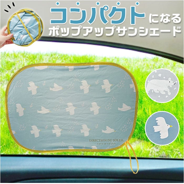 �j�R�b�g �T���V�F�[�h �� �ʔ� �|�b�v�A�b�v�T���V�F�[�h ���悯 ������ �ԗp �ݒu�ȒP ���� �A�j�}�� �|�b�v�A�b�v ���킢�� ���� �㕔���� �J�[�p�i ���悯�p�i �������p�i �ԓ��p�i �ԗp�i