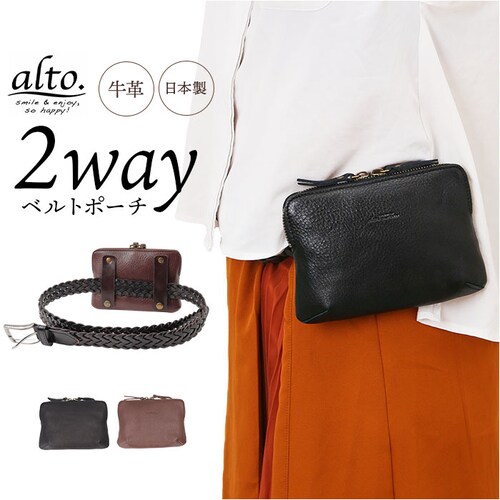 ベルトポーチ ウエストバッグ alto. 通販 メンズ レザー ウエストバック ポーチ ウエストポーチ おしゃれ ヒップバッグ スマホポーチ シンプル 小物入れ 収納 コンパクト レディース アウトド_0