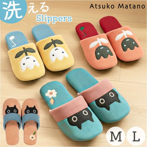 スリッパ 洗える かわいい 通販 ルームシューズ ルームスリッパ 前詰まりスリッパ トイレスリッパ おしゃれ 可愛い コーデュロイ 静音 静か 滑りにくい アツコマタノ atsuko matano 洗_0