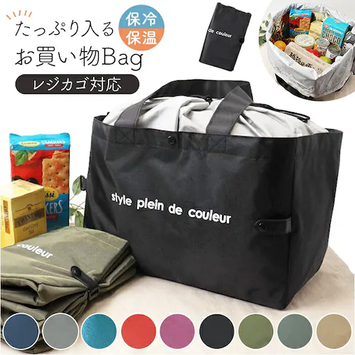 エコバッグ 保冷 折りたたみ 通販 レジカゴ用保冷バッグ レジカゴ型 エコバック おりたたみ 買い物バッグ保冷 買い物袋 エコバッグマチ付き エコ バッグ バック 保温 コンパクト マチ付き マチ広 _0