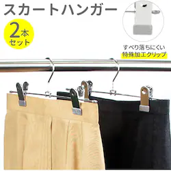 �n���K�[ ���ׂ�Ȃ� �ʔ� �����p �X�J�[�g�n���K�[ 2�{�g �Z�b�g �{�g���X ������� �N���b�v �n���K�[ �u�����h �A�j�}�[�� �V���o�[ �m�� �ߗގ��[ �V���� �V���v�� �C���e���A �T���t�W ����Ȃ�