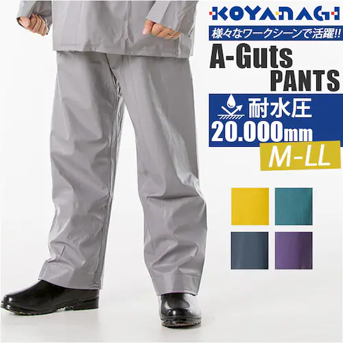 エースガッツ パンツ 通販 水産 合羽 エースガッツパンツ 作業着 ズボン カッパ 雨合羽 レインパンツ AG-35P レインウェア レインスーツ 防水パンツ コヤナギ 完全防水 メンズ 作業用 KO_0