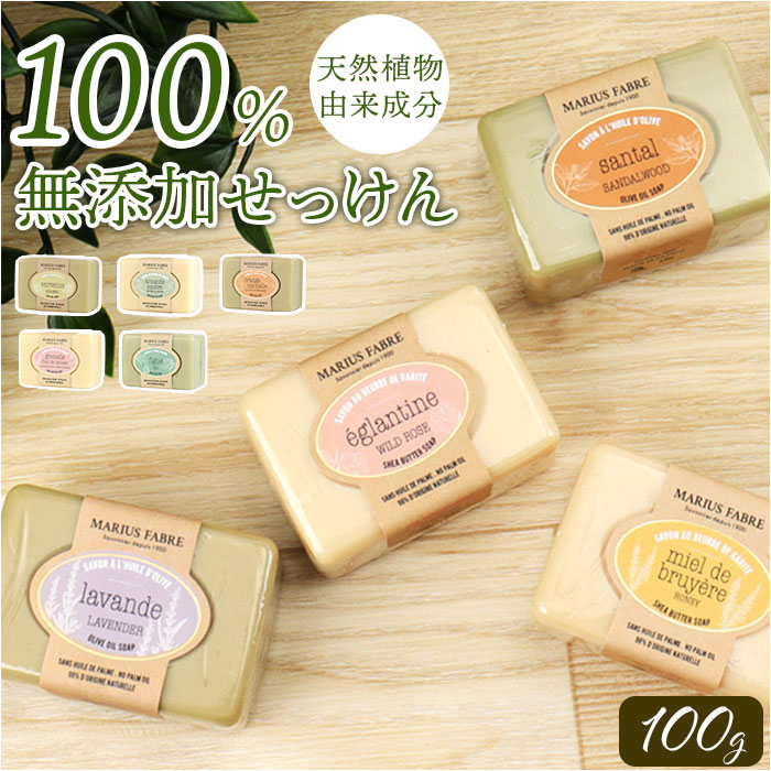 �V�A�o�^�[ �Ό� �ʔ� �΂��� �������� soap �r�G���G�g�� 100g �\�[�v �{�f�B�\�[�v �{�f�B�E�H�b�V�� �}���E�X�t�@�[�u�� MARIUS FABRE �{�f�B�P�A �X�L���P�A ������ �ێ� 