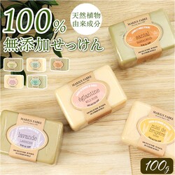 �V�A�o�^�[ �Ό� �ʔ� �΂��� �������� soap �r�G���G�g�� 100g �\�[�v �{�f�B�\�[�v �{�f�B�E�H�b�V�� �}���E�X�t�@�[�u�� MARIUS FABRE �{�f�B�P�A �X�L���P�A ������ �ێ� �� �����Ƃ� ���蕨 �M�t�g