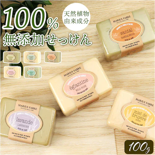 シアバター 石鹸 通販 石けん せっけん soap ビエンエトレ 100g ソープ ボディソープ ボディウォッシュ マリウスファーブル MARIUS FABRE ボディケア スキンケア 乾燥肌 保湿 _0