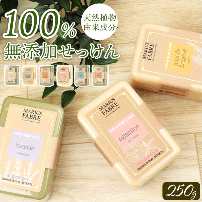 �V�A�o�^�[ �Ό� �ʔ� �΂��� �������� soap �r�G���G�g�� 250g �\�[�v �{�f�B�\�[�v �{�f�B�E�H�b�V�� �}���E�X�t�@�[�u�� MARIUS FABRE �{�f�B�P�A �X�L���P�A ������ �ێ� 