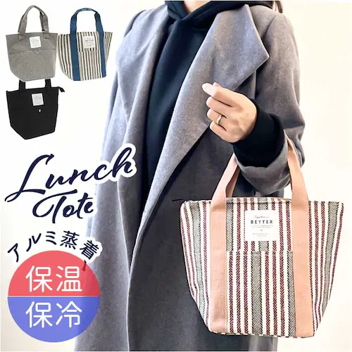保冷 ランチトート 通販 ランチバック 保温 保冷ランチバッグ お弁当袋 ランチトートバッグ お弁当バッグ お弁当バック クーラーバッグ 大人 おしゃれ シンプル レディース メンズ お弁当グッズ ラ_0