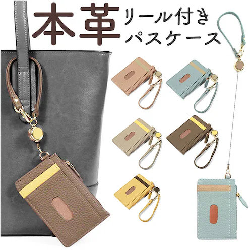 パスケース レディース リール付き 通販 フラグメントケース 定期入れ 小銭入れ カード入れ 本革 カードケース ミニ財布 リールストラップ 鍵 社会人 シンプル ナチュラル ギフト 誕生日 就職祝い_0