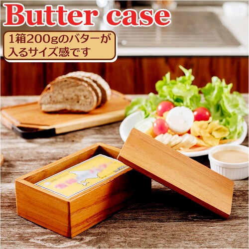 バターケース 木製 通販 バター 入れ物 フルサイズ 200g おしゃれ カフェ Butter case BR-106 調味料入れ 保存容器 ストッカー 調味料容器 調味料 容器 ケース 台所用品 キ_0