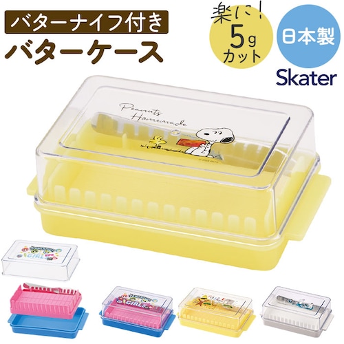 スケーター バターケース カッティングガイド付 通販 日本製 バター容器 バター ケース ガイド付き ナイフ付き カット 5g skater BTG1N キャラクター 女の子 男の子 贈り物 ギフト _0