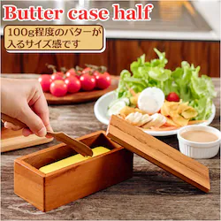 �o�^�[�P�[�X �ؐ� �ʔ� �o�^�[ ���ꕨ �n�[�t�T�C�Y 100g ������� �J�t�F Butter case half BR-107 �ۑ��e�� ���������� �X�g�b�J�[ �������e�� ������ �e�� �P�[�X �䏊�p�i �L�b�`���G�� �L�b�`���p�i
