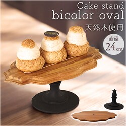 �P�[�L�X�^���h �ȉ~�` �ʔ� Cake Stand �R���|�[�g�M �P�[�L�v���[�g �v���[�g �M �X�^���h �P�[�L�g���[ oval �ȉ~ �� �E�b�h �Z�p���[�g�^�C�v ������ �L�b�`�� �e�[�u���E�F�A �p�[�e�B�[ �J�t�F �G�� �k��
