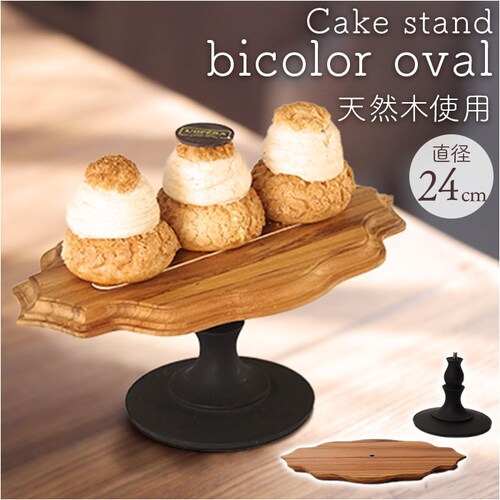 �P�[�L�X�^���h �ȉ~�` �ʔ� Cake Stand �R���|�[�g�M �P�[�L�v���[�g �v���[�g �M �X�^���h �P�[�L�g���[ oval �ȉ~ �� �E�b�h �Z�p���[�g�^�C�v ������ �L�b�`�� �e�[�u���E�F�A _0