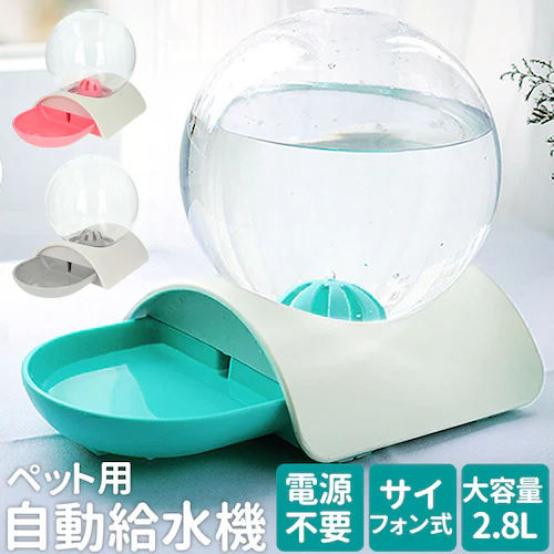 ペット 給水機 通販 給水器 自動給水器 猫 犬 小型犬 中型犬 ウォーターファウンテン 水飲み ねこ キャット 食器 おしゃれ かわいい インテリア グッズ ペット用品_0
