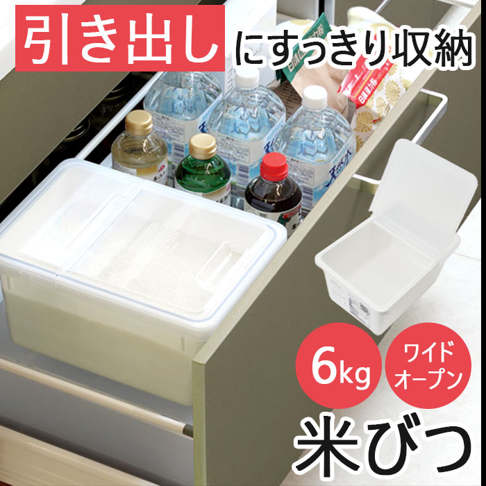 �Ăт� �ʔ� �①�� ��؎� �� 5kg 6kg �ğC ���߂т� ���C�X�X�g�b�J�[ ���C�X�{�b�N�X �����o���p �ۑ��e�� �V���� ��l��炵 �L�b�`�� �P�[�X �ۑ��H ���� �A�X�x�� ASVEL 75