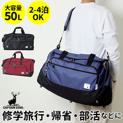 �l�C�r�[ CAPTAIN STAG �L���v�e���X�^�b�O �X�|�[�c�o�b�O ��e�� �ʔ� �{�X�g���o�b�O �{�X�g�� �y�� �o�b�O ��e�� �j�̎q ���̎q �C�w���s �L�b�Y �W���j�A ���f�B�[�X �����Y �j�����p ���w�� ���w�� ���Z��