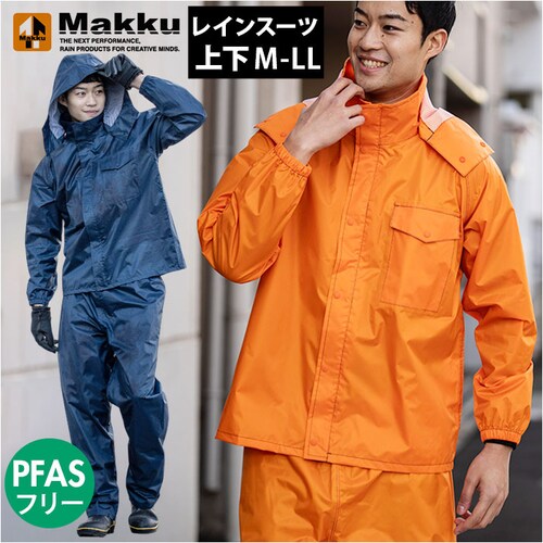 Makku マック レインスーツ AS-5050 通販 レインコート 雨具 レインウェア レインウエア 雨合羽 合羽 カッパ レインパンツ レインジャケット 上下 セット 無地 シンプル メンズ レデ_0