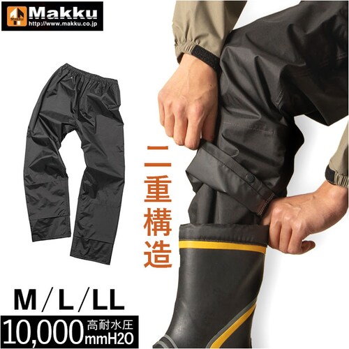 Makku マック レイン パンツ AS-957 通販 レインパンツ 雨具 レインウェア レインウエア 雨合羽 合羽 カッパ レインドロップカバーパンツ 雨対策 無地 シンプル メンズ レディース 男_0