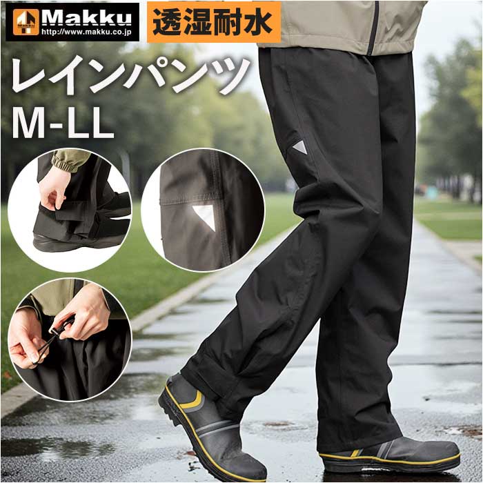 ブラック LLサイズ Makku マック レイン パンツ AS-995 通販 レイン