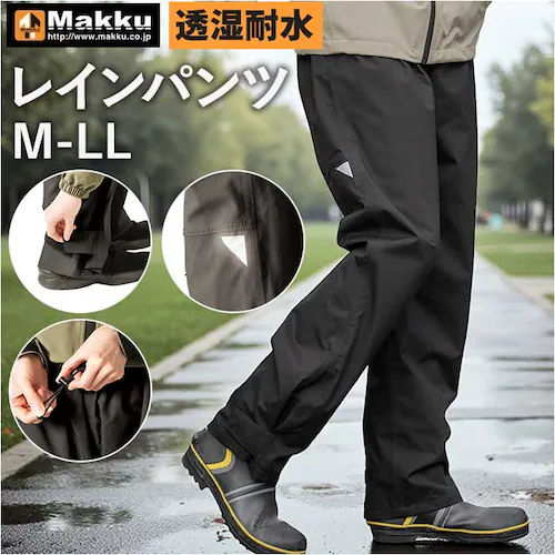 Makku マック レイン パンツ AS-995 通販 レインパンツ 雨具 レインウェア レインウエア 雨合羽 合羽 カッパ スリーレイヤーシェル 雨対策 無地 シンプル メンズ レディース 男女兼用_0
