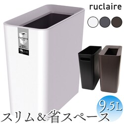 �z���C�g ���N���[�� �S�~�� ruclaire 6208 �ʔ� �_�X�g�{�b�N�X ���ݔ� �X���� �� 15cm ���݂΂� ���N���[��cv �������� �S�~�o�R ASVEL �A�X�x�� ���r���O �Q�� �p�^ ������� �V���v�� �C���e���A