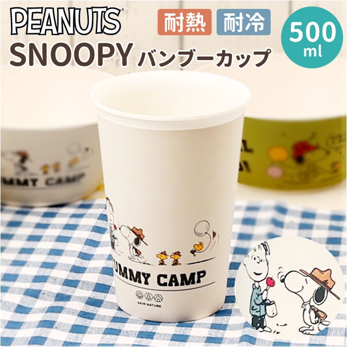 �X�k�[�s�[ �H�� �ʔ� SNOOPY �O�b�Y �o���u�[�J�b�v �J�b�v �R�b�v ���M �M �^���u���[ �L�����N�^�[ ��l ���� �䏊�p�i �L�b�`���G�� ������� ���킢�� �V���� ��l���� �A�E�g�h�A