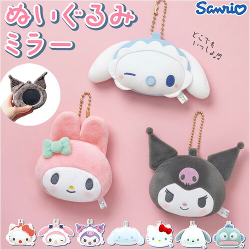キーホルダー ぬいぐるみ 通販 ミラー 手鏡 マスコット コンパクトミラー 贈り物 ギフト かわいい 身だしなみ 化粧直し 癒し クロミ ハローキティ シナモロール マイメロディ ポチャッコ ハンギョ_0