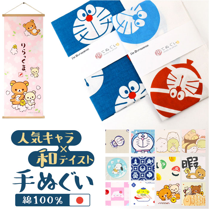 キャラクター フェイスタオル　手拭い　色々 すみっコぐらし/なりきりおすし 手ぬぐい キャラクター 通販 てぬぐい
