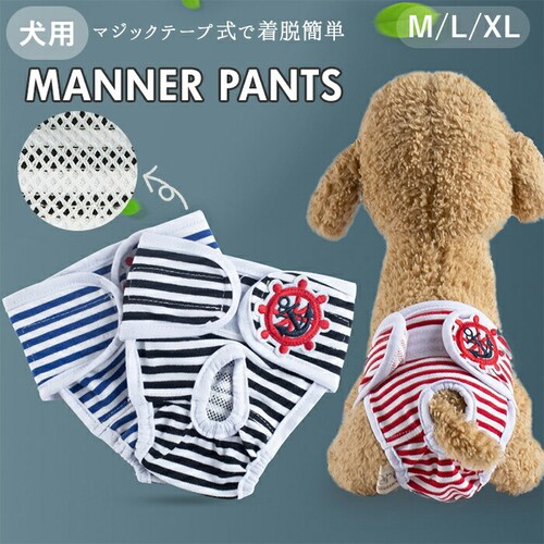 犬 マナーパンツ 通販 女の子 男の子 犬用 サニタリーパンツ マナーベルト オス パンツ M L XL サイズ 犬の服 犬服 ドッグウェア 小型犬 中型犬 生理用品 かわいい トイレ 介護 ドッグカ_0