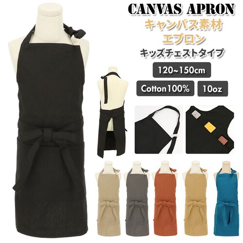 �G�v���� �L�b�Y �ʔ� ������� �`�F�X�g �L�����o�X �j�̎q ���̎q ���[�N�G�v���� �V���v�� ���n 120 - 150 cm 130 140 �q�ǂ� ����`�� �q�� ��w�N �K�[�f�j���O �A�E�g�h_0