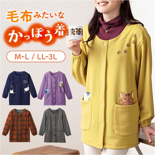 割烹着 暖かい 裏起毛 通販 かっぽう着 スモック 前開き 大人 エプロン レディース 長袖 袖付き あったか 秋 冬 秋冬 防寒 冬用 セルヴァン お尻 隠れる 保育士 大きいサイズ ゆったり かわ_0