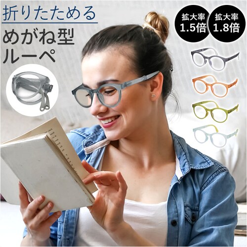 メガネ型ルーペ 通販 眼鏡型拡大鏡 折りたたみメガネ 拡大鏡 折りたたみ 拡大ルーペ メガネタイプ 眼鏡型ルーペ ルーペ眼鏡 ルーペメガネ 眼鏡ルーペ 読書用 拡大 おしゃれ 女性 ブルーライトカット_0