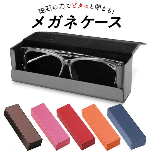 メガネケース おしゃれ ハード 通販 大人 メタルハード マグネット 眼鏡ケース スクエア 四角 ハードケース シンプル 無地 磁石 ギフト プレゼント 母の日 父の日 敬老の日 めがねケース 眼鏡 _0