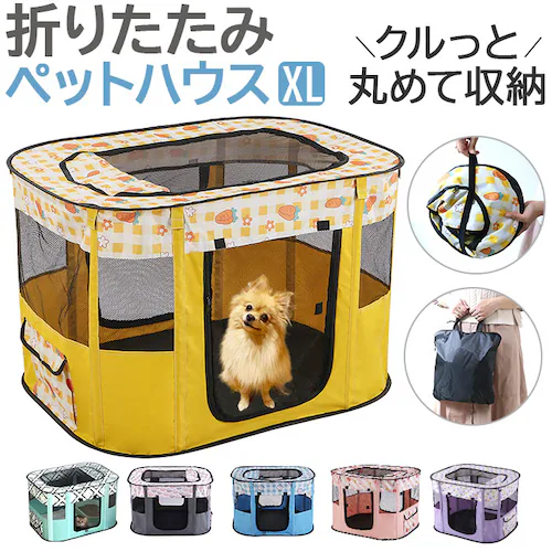 ペットサークル 折りたたみ XL 通販 ペットハウス ハウス サークル ドライブボックス ペット 折り畳み メッシュ 通気性 軽量 屋根付き 犬 いぬ イヌ 猫 ねこ ネコ 組み立て簡単 室内 奥内 _0