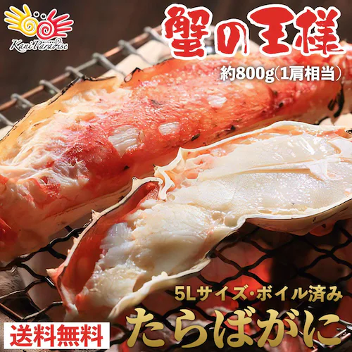 タラバガニ 5L 1肩相当 正味重量約800g(総重量約1kg) かに カニ 蟹 たらばがに たらば蟹 タラバ蟹 ボイル 贈り物_0