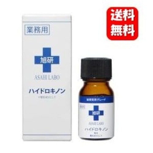 【送料無料】旭研 ハイドロキノン 業務用 10g【メーカー正規品】旭研の高濃度の美溶液♪皮膚科でも使われている業務用でスポットケア美容液 美容液 スキンケア 旭研 ハイドロキノン 業務用 洗顔後 お肌_0