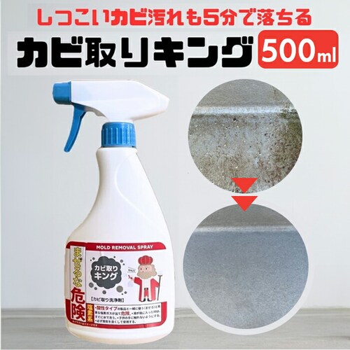 カビ取りキング 通販 カビ取り剤 かび取り剤 カビ取り スプレー お風呂 浴室 洗面台 トイレ キッチン 排水口 排水溝 外壁 ベランダ ウッドデッキ 窓枠サッシ 木材柱 コケ汚れ 黒ずみ 掃除 掃除_0