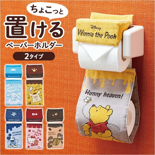 ペーパーホルダー キャラクター 通販 ペーパーホルダーカバー ちょこっとスタンド ホルダーカバー トイレットペーパーホルダー トイレ かわいい 新生活 トイレットペーパーカバー おしゃれ カバー 可愛_0