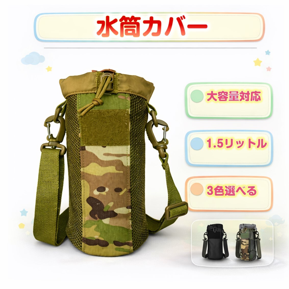水筒カバー ブラック ボトルホルダー 防水 大容量 1.5L 1.5リットル