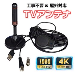 �ԍڃA���e�i �X�e�B�b�N�^ �n�f�W �e���r �A���e�i ���� ���O �H���s�v 4K�掿/�t��HD�Ή� �����x �S���ʎ�M �����Z�O TV �|�[�^�u�� �}�O�l�b�g�Œ� �ȒP�ݒu