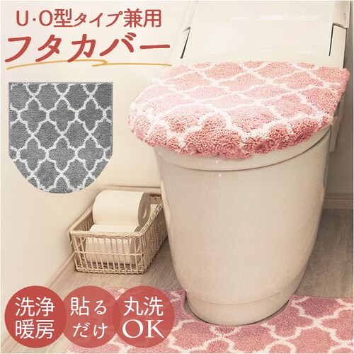モロッカン フタ カバー 通販 トイレカバー 蓋 ふた フタカバー 兼用フタカバー 北欧 吸着タイプ 吸着 洗濯可 洗える ふんわり 柔らか やわらか MOROCCAN 上質感 高級感 上品 オールシ_0