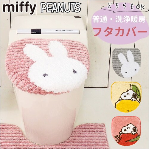 �g�C���^���[ �Z���R�[ �L�����N�^�[ �ʔ� �t�^�J�o�[ �g�C���p�J�o�[ �g�C���ӂ��J�o�[ �g�C���W�J�o�[ �g�C���t�^�J�o�[ ���ʌ^ �������֍� ���p �􂦂� �ې� ���킢�� ������� SENKO _0