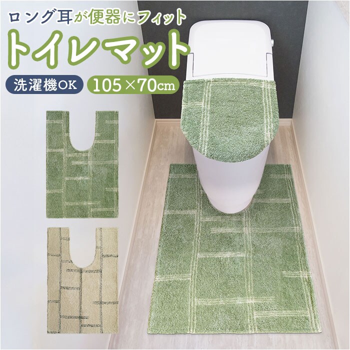 アイボリー オカトー トイレマット 超 ロング 耳長 通販 kieto トイレ