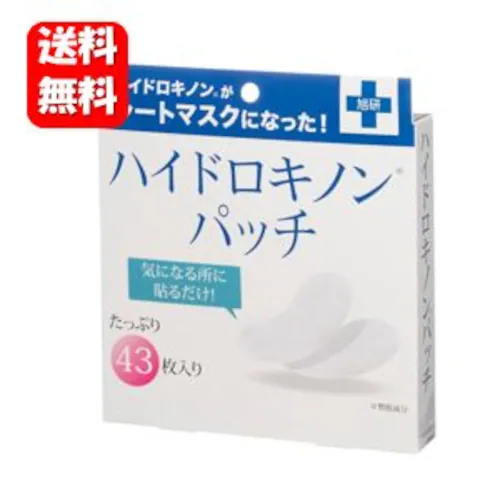 【送料無料】旭研 ハイドロキノンパッチ 43枚入 【正規品】ハイドロキノンがシートマスクになった!気になる所に貼るだけ簡単♪ ハイドロキノン パッチ シート 旭研 ハイドロキノンパッチ 旭研ハイドロキ_0